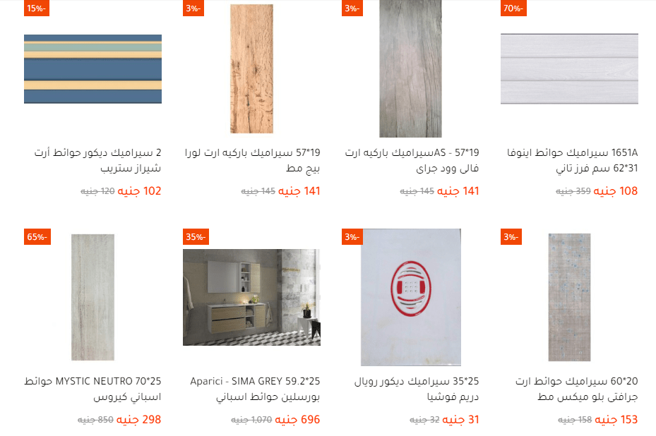 أسعار سيراميك أحمد السلاب